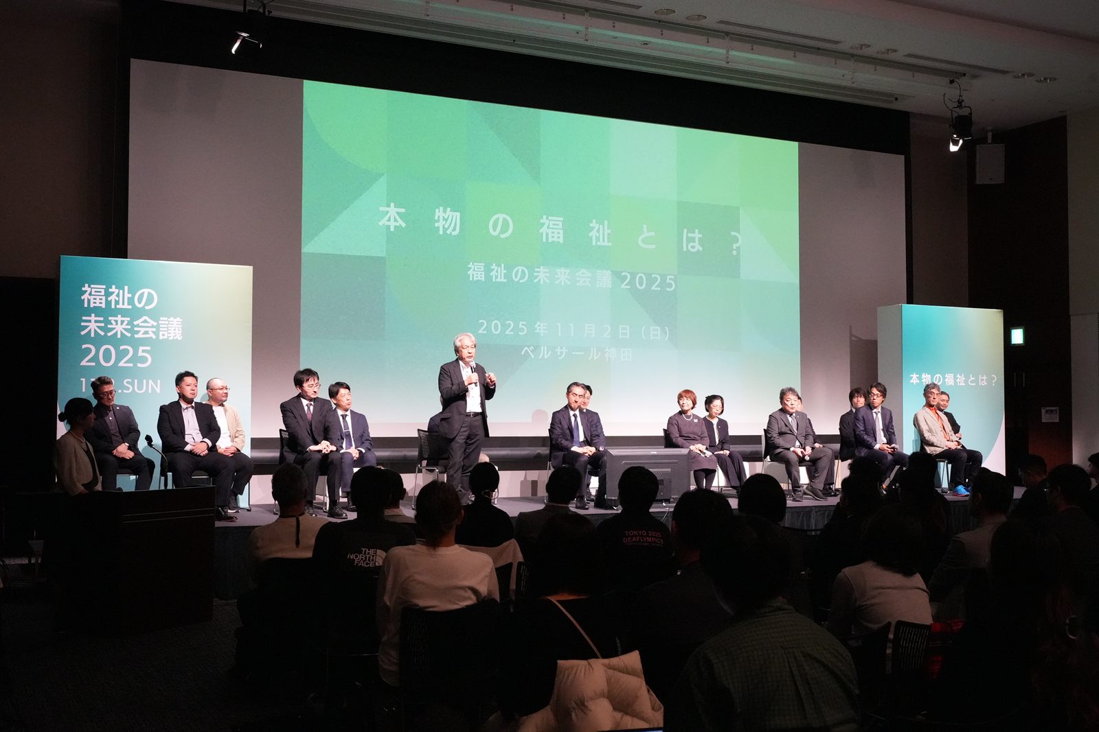 福祉の未来会議2025の登壇者と会場の様子