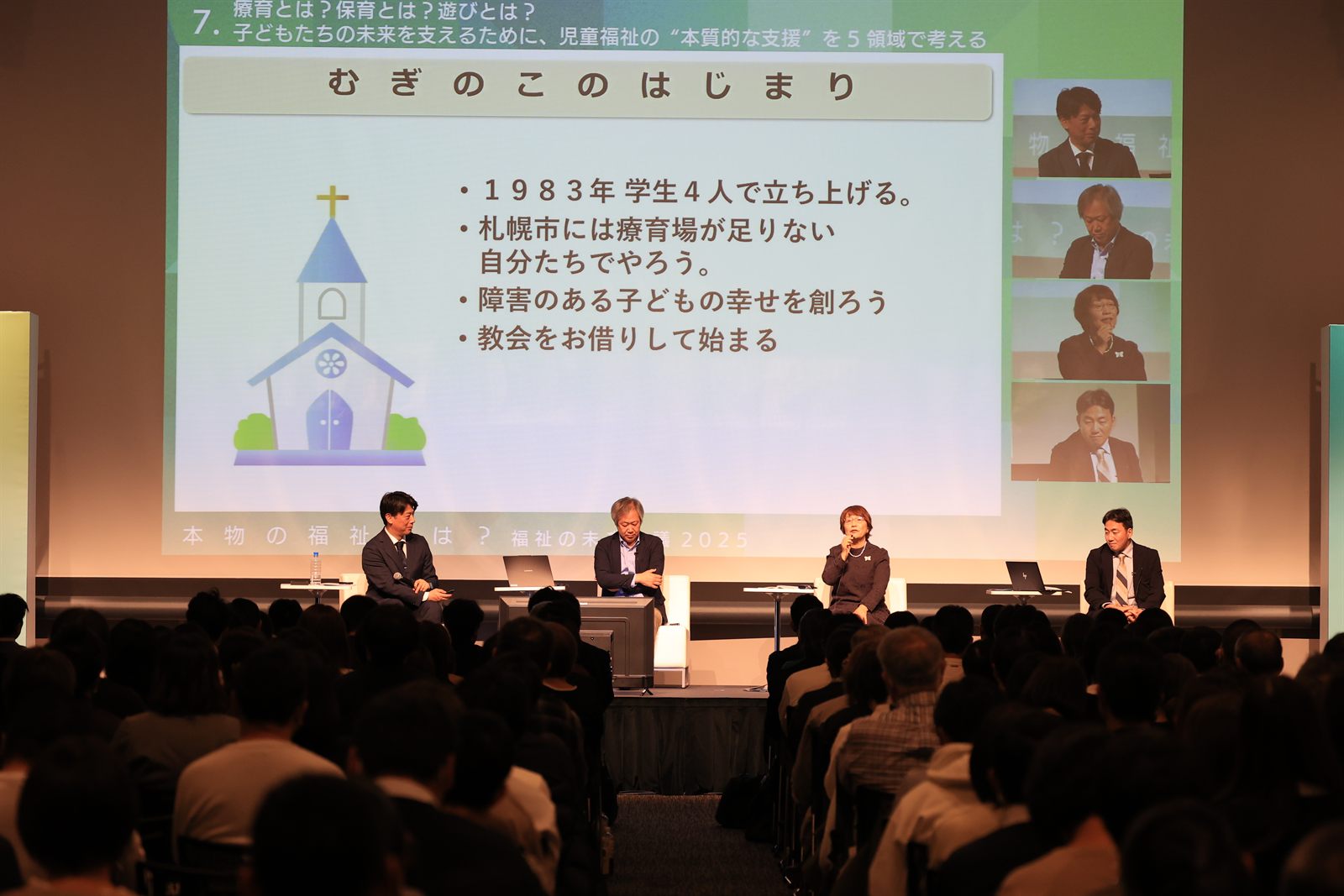 福祉の未来会議2025の児童福祉に関するパネルセッション