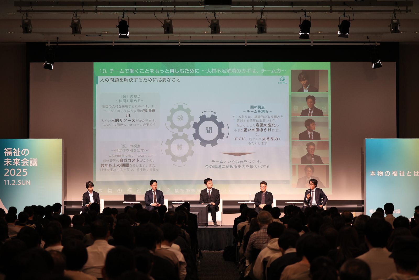 福祉の未来会議2025の会場全景